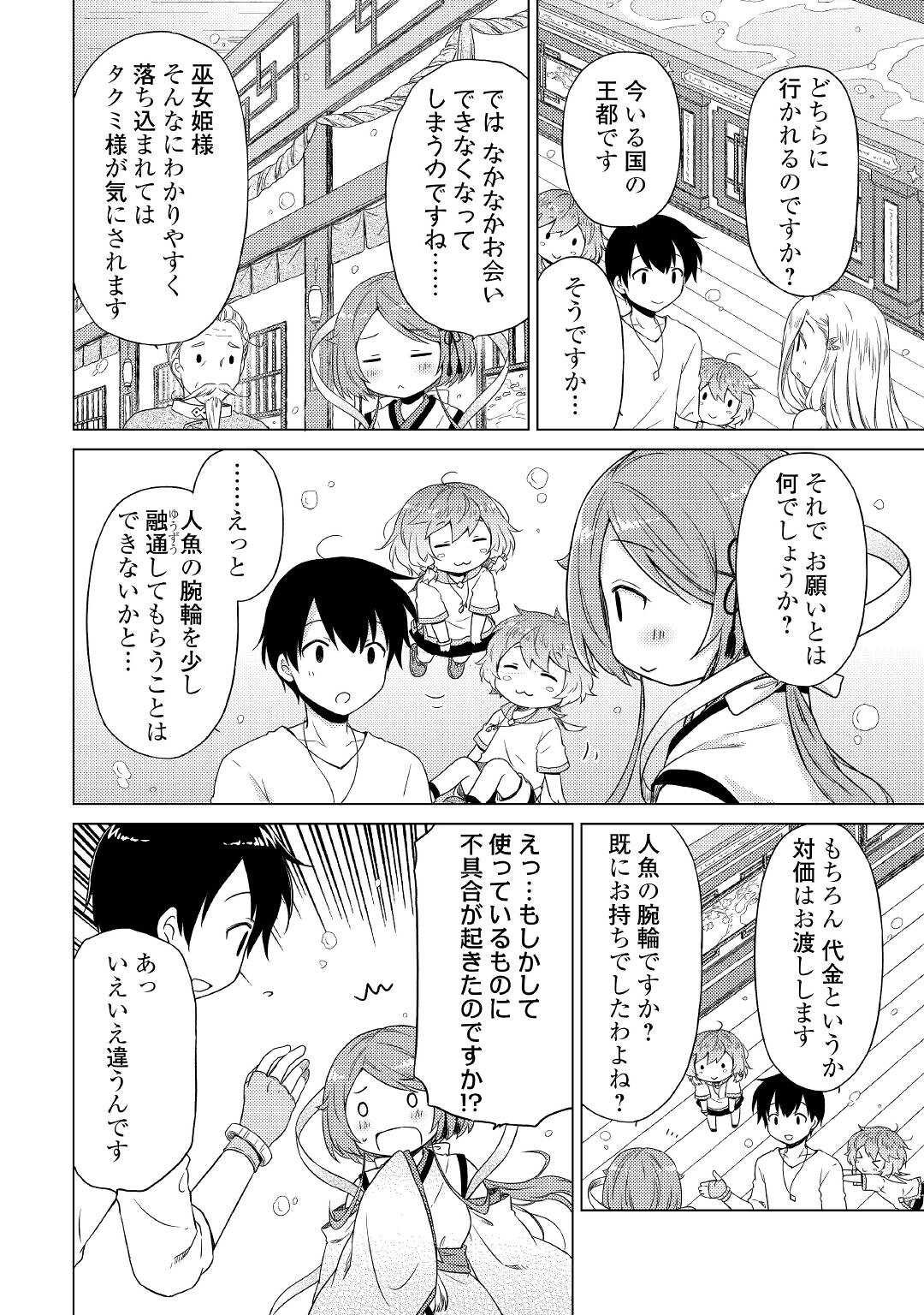 異世界ゆるり紀行 ~子育てしながら冒険者します~ Chap 42 - Next Chap 43