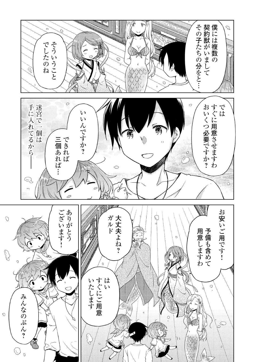 異世界ゆるり紀行 ~子育てしながら冒険者します~ Chap 42 - Next Chap 43