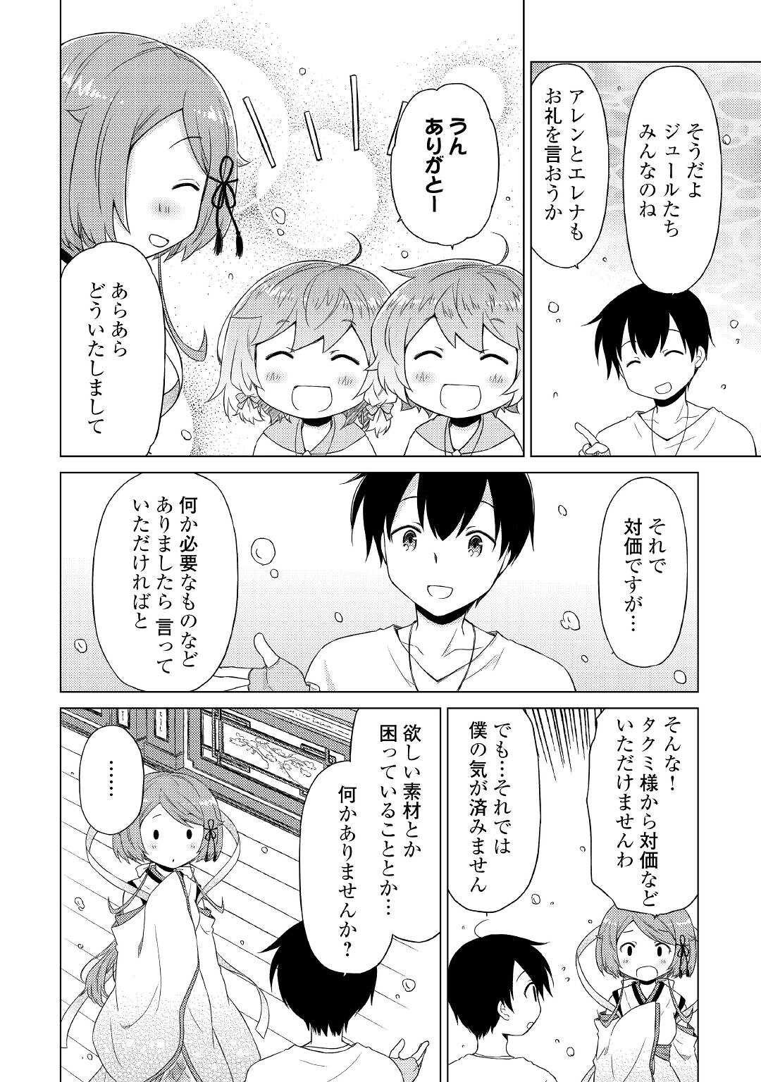 異世界ゆるり紀行 ~子育てしながら冒険者します~ Chap 42 - Next Chap 43
