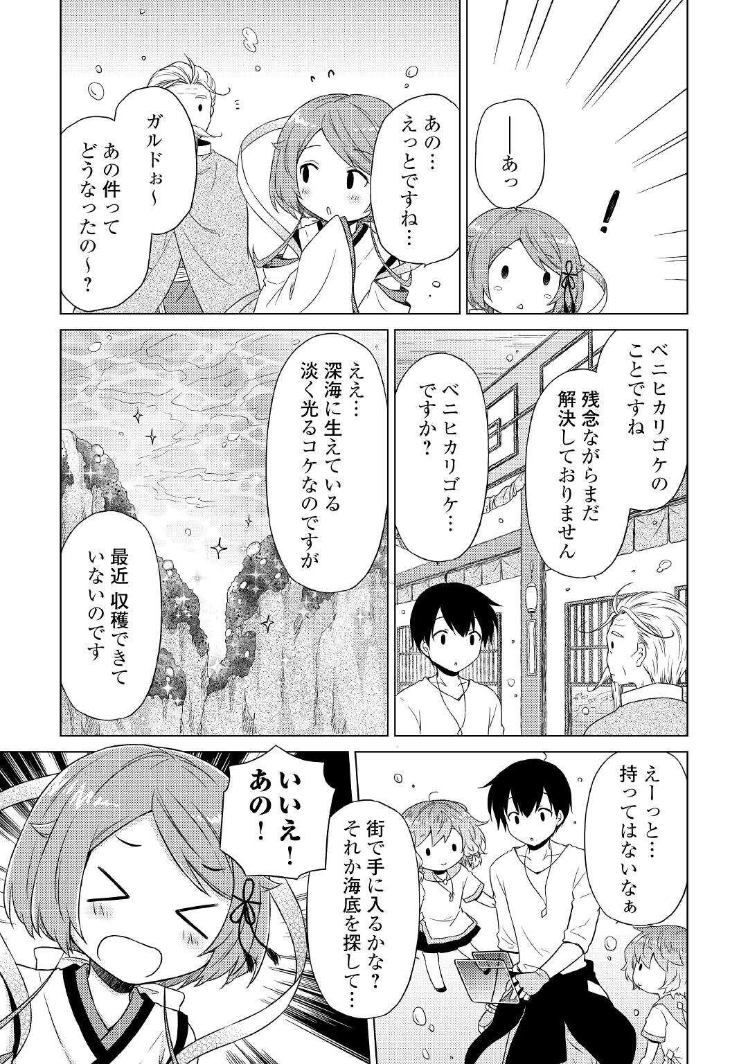 異世界ゆるり紀行 ~子育てしながら冒険者します~ Chap 42 - Next Chap 43