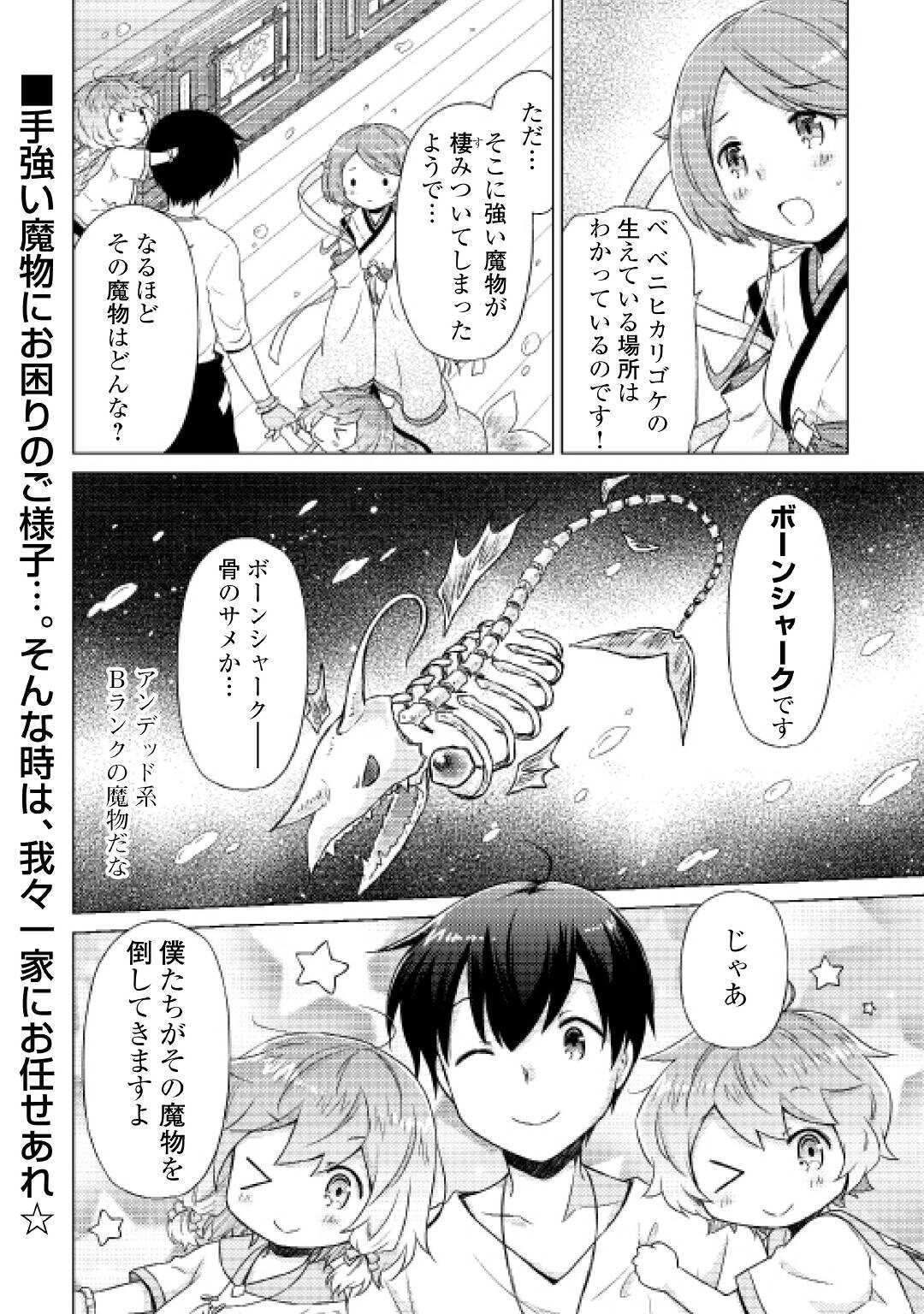 異世界ゆるり紀行 ~子育てしながら冒険者します~ Chap 42 - Next Chap 43