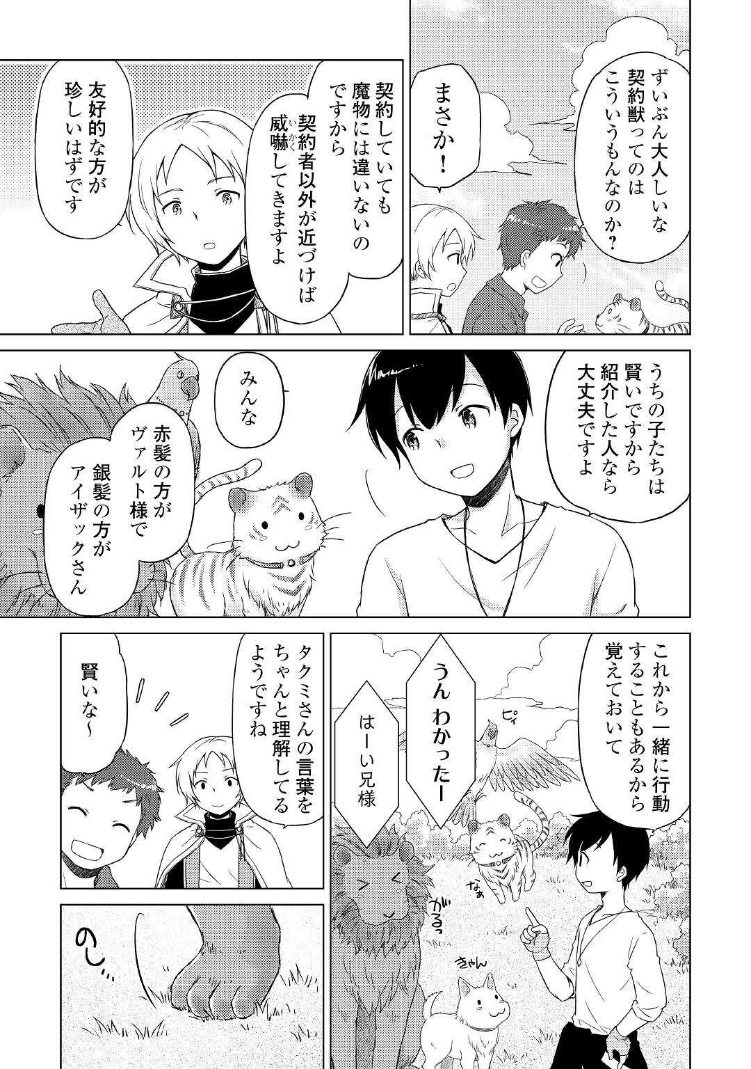 異世界ゆるり紀行 ~子育てしながら冒険者します~ Chap 42 - Next Chap 43