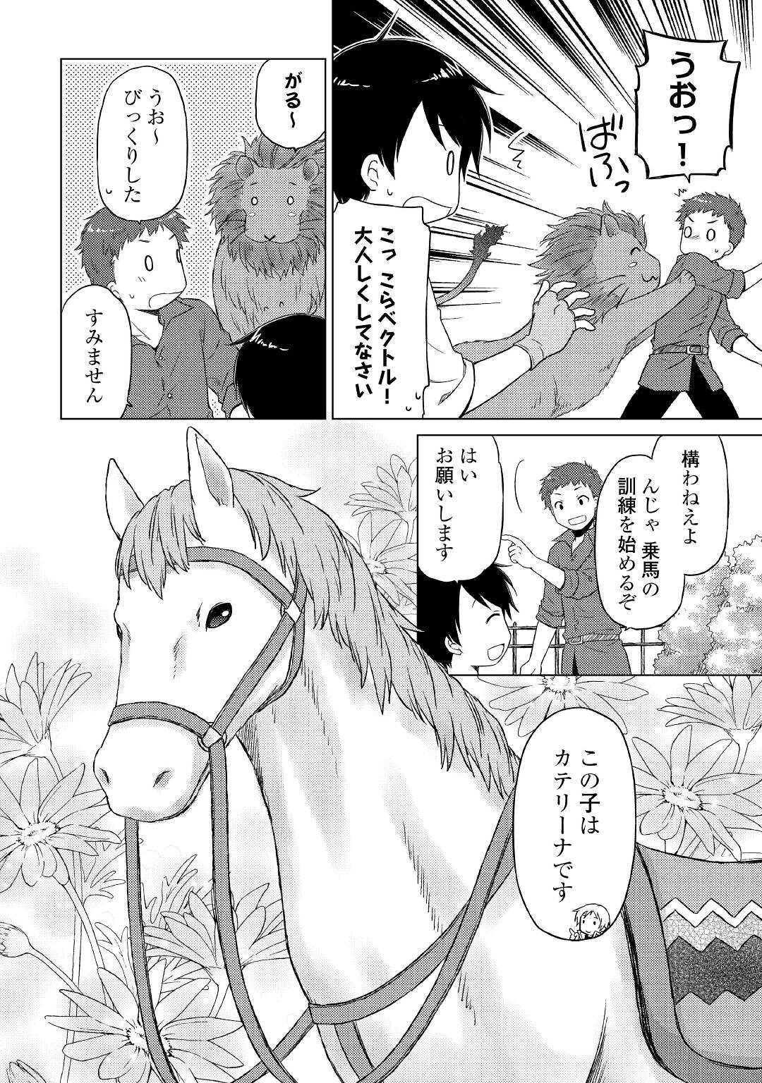 異世界ゆるり紀行 ~子育てしながら冒険者します~ Chap 42 - Next Chap 43
