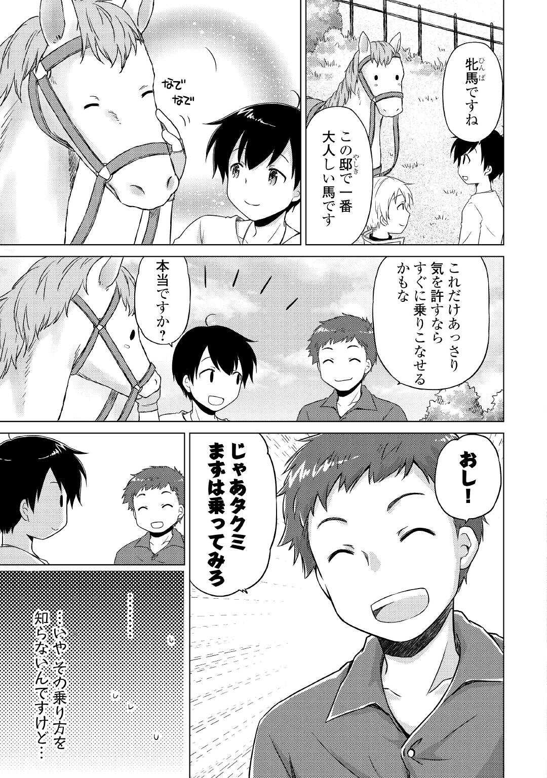 異世界ゆるり紀行 ~子育てしながら冒険者します~ Chap 42 - Next Chap 43