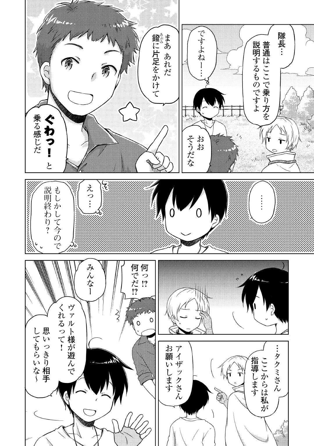 異世界ゆるり紀行 ~子育てしながら冒険者します~ Chap 42 - Next Chap 43