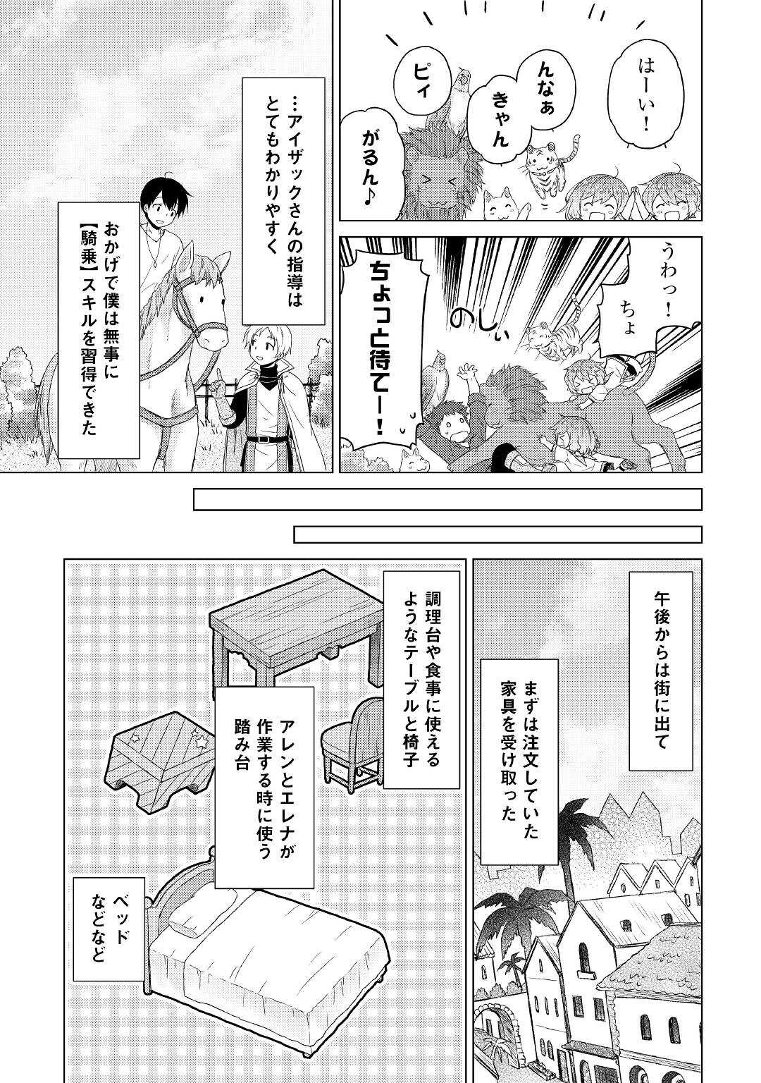 異世界ゆるり紀行 ~子育てしながら冒険者します~ Chap 42 - Next Chap 43