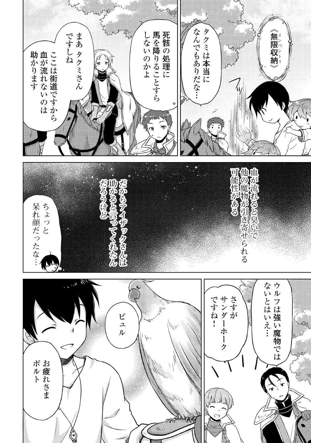 異世界ゆるり紀行 ~子育てしながら冒険者します~ Chap 44 - Next Chap 45