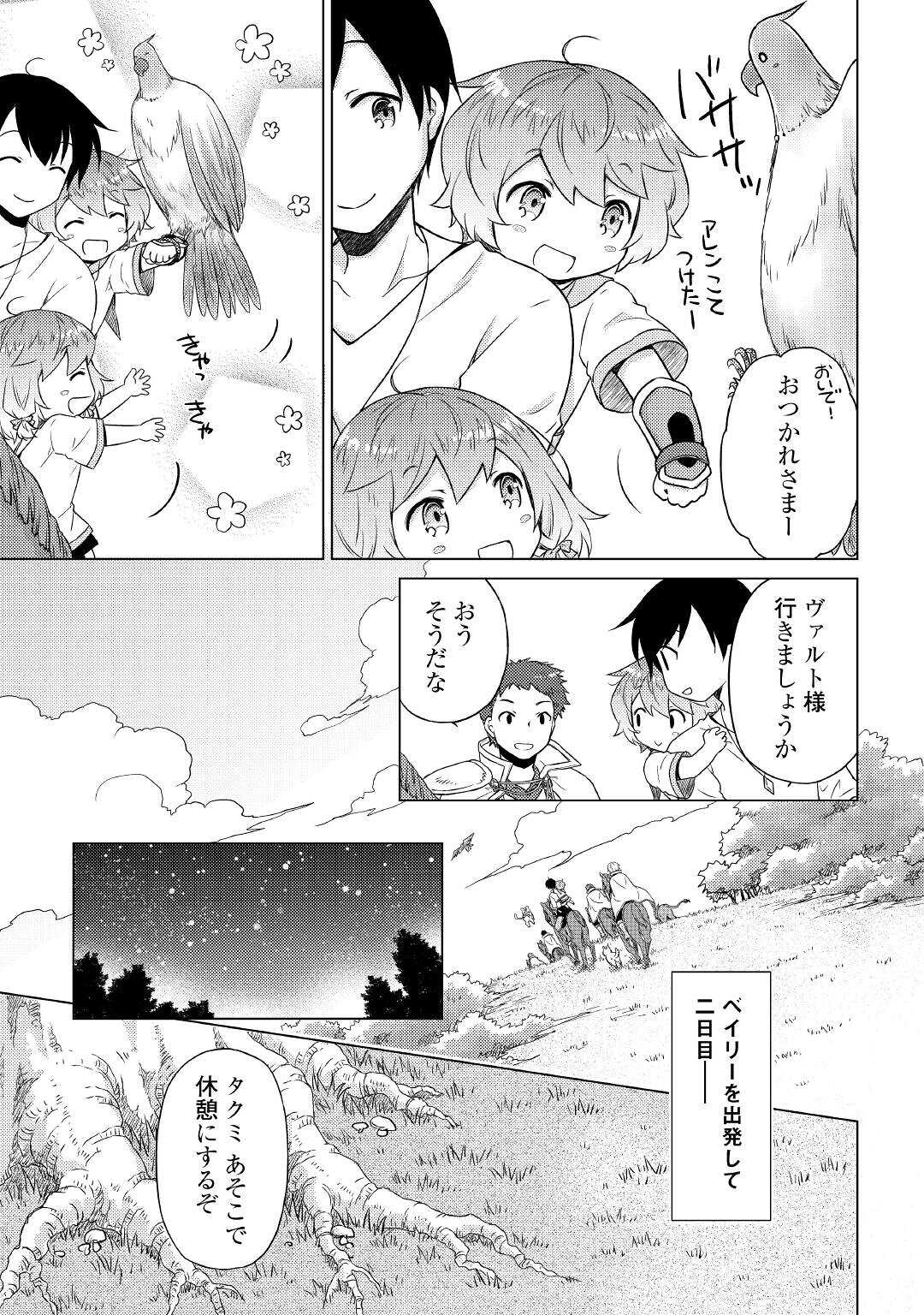異世界ゆるり紀行 ~子育てしながら冒険者します~ Chap 44 - Next Chap 45