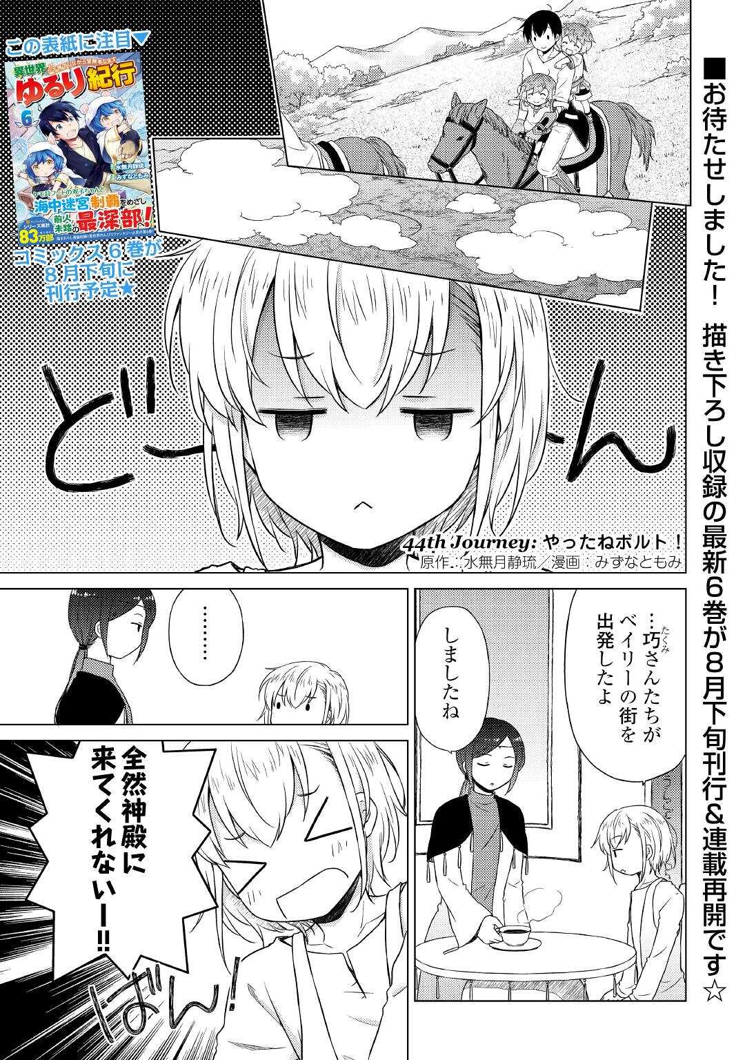 異世界ゆるり紀行 ~子育てしながら冒険者します~ Chap 44 - Next Chap 45