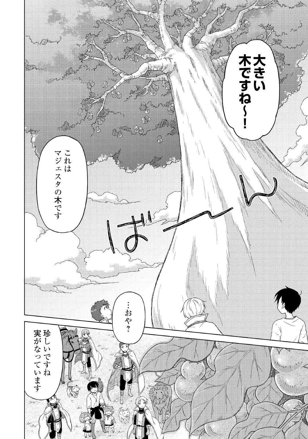 異世界ゆるり紀行 ~子育てしながら冒険者します~ Chap 44 - Next Chap 45
