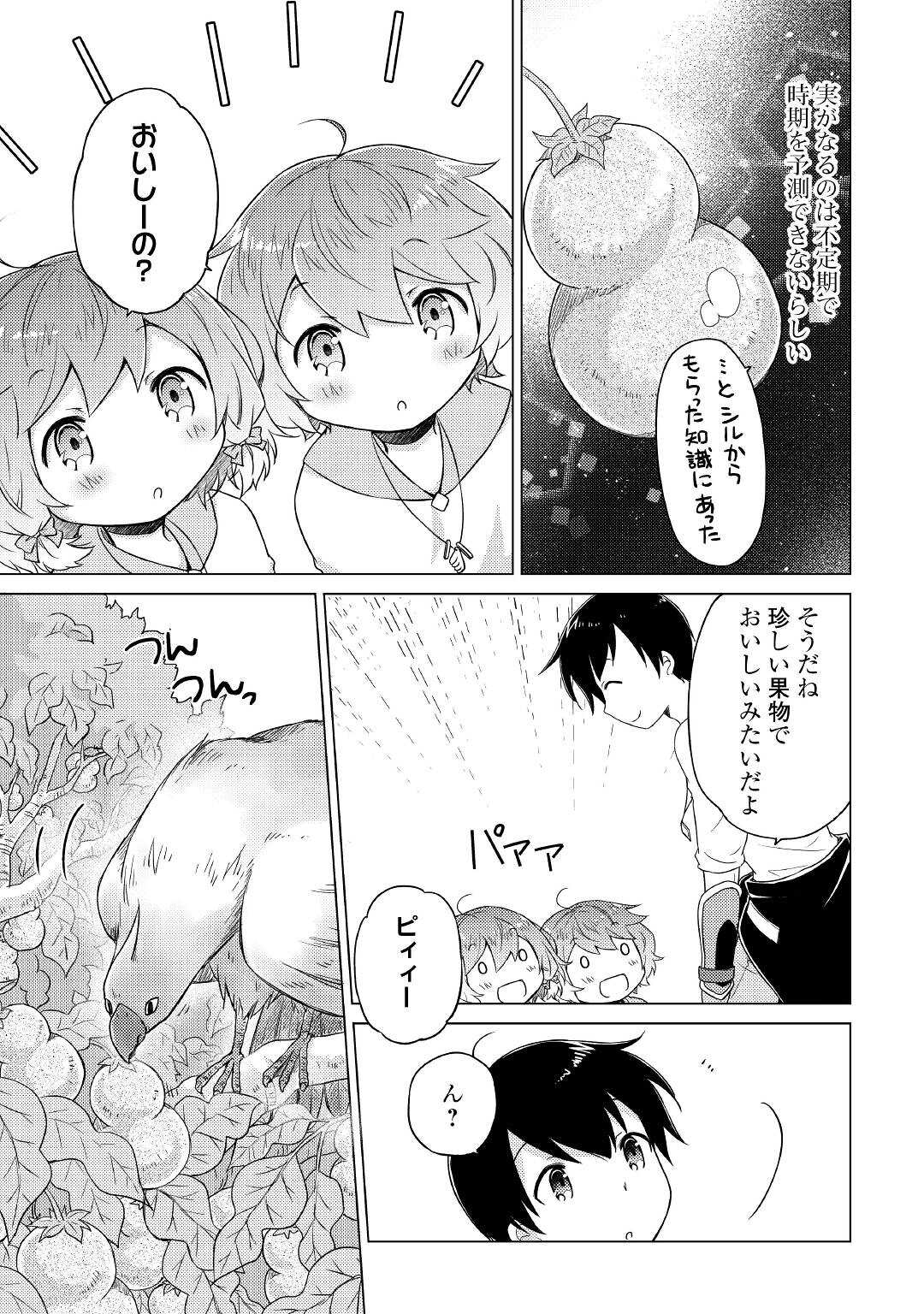 異世界ゆるり紀行 ~子育てしながら冒険者します~ Chap 44 - Next Chap 45