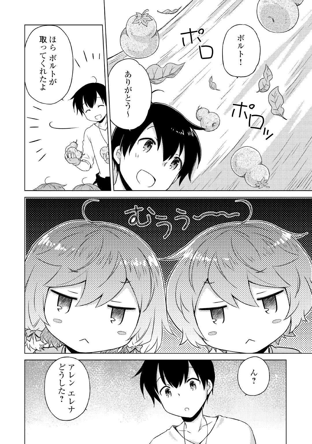 異世界ゆるり紀行 ~子育てしながら冒険者します~ Chap 44 - Next Chap 45