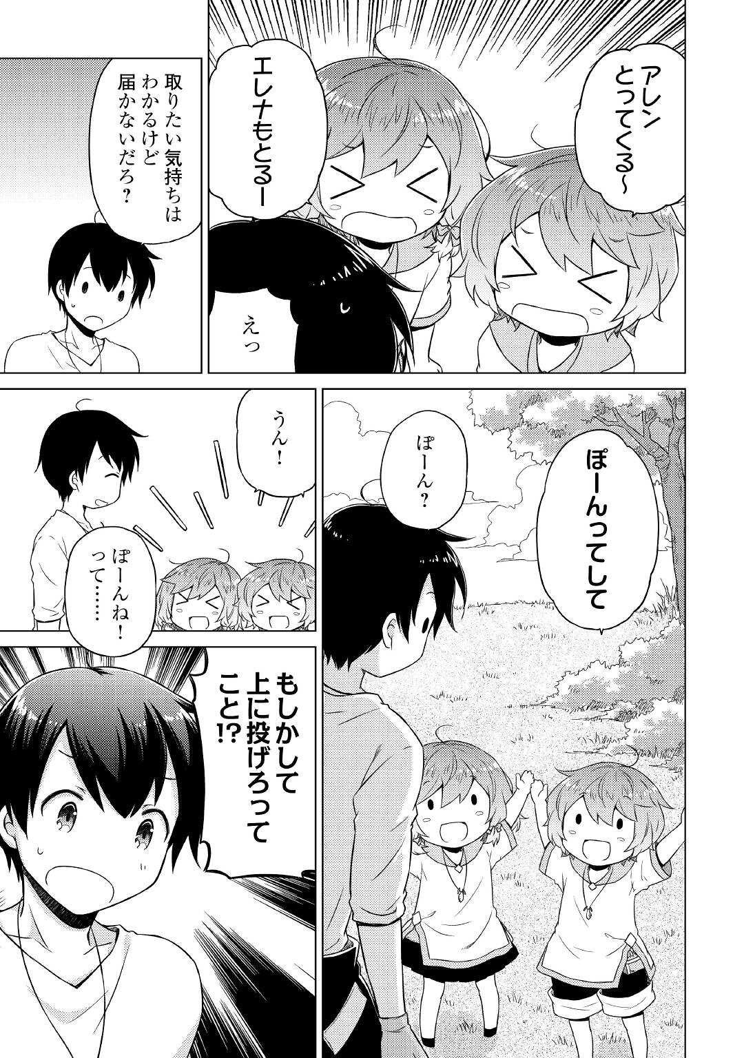 異世界ゆるり紀行 ~子育てしながら冒険者します~ Chap 44 - Next Chap 45