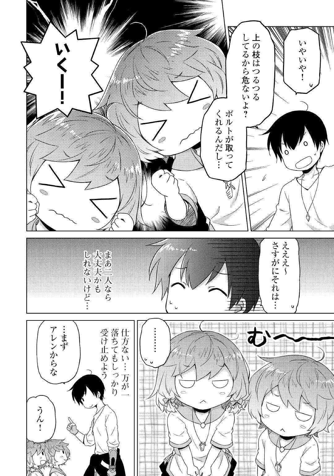 異世界ゆるり紀行 ~子育てしながら冒険者します~ Chap 44 - Next Chap 45