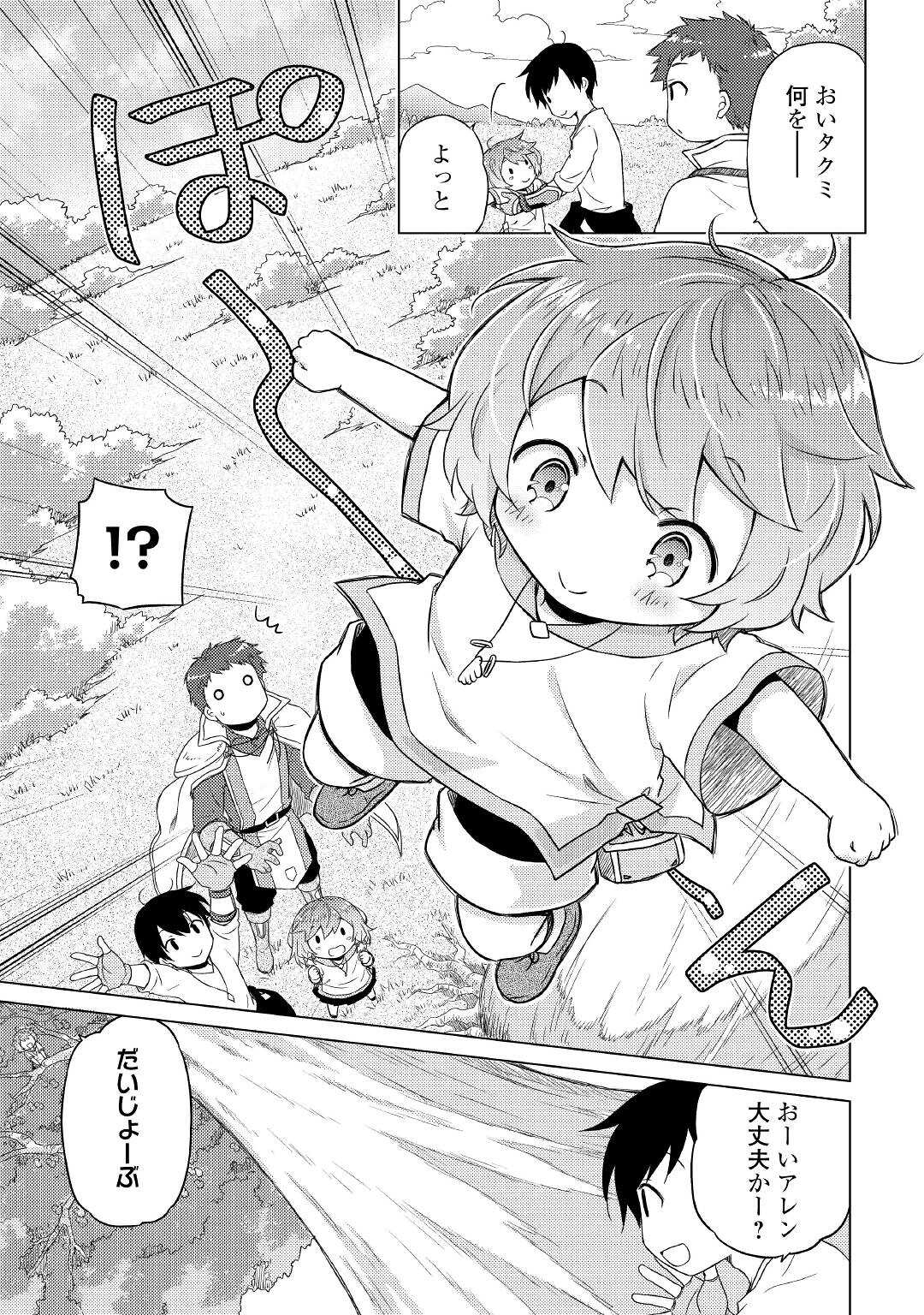 異世界ゆるり紀行 ~子育てしながら冒険者します~ Chap 44 - Next Chap 45