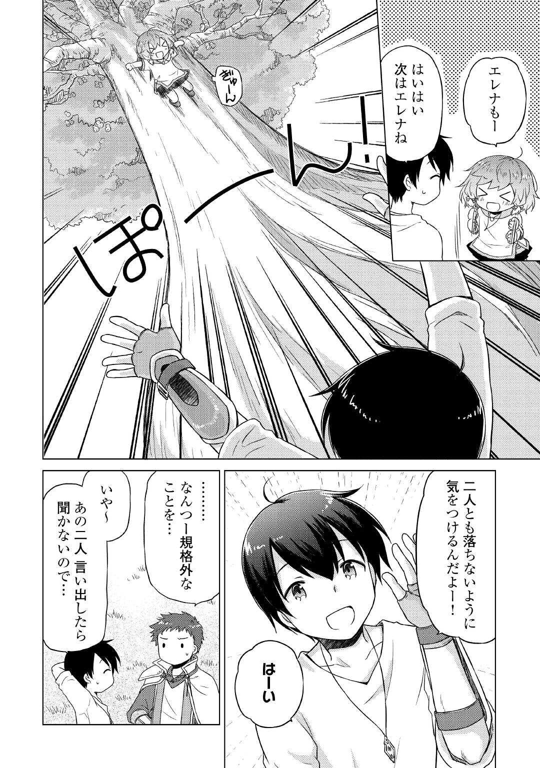 異世界ゆるり紀行 ~子育てしながら冒険者します~ Chap 44 - Next Chap 45