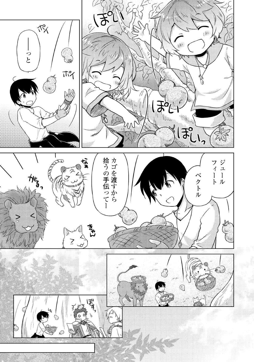 異世界ゆるり紀行 ~子育てしながら冒険者します~ Chap 44 - Next Chap 45