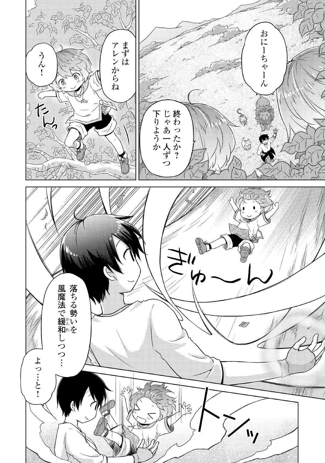 異世界ゆるり紀行 ~子育てしながら冒険者します~ Chap 44 - Next Chap 45