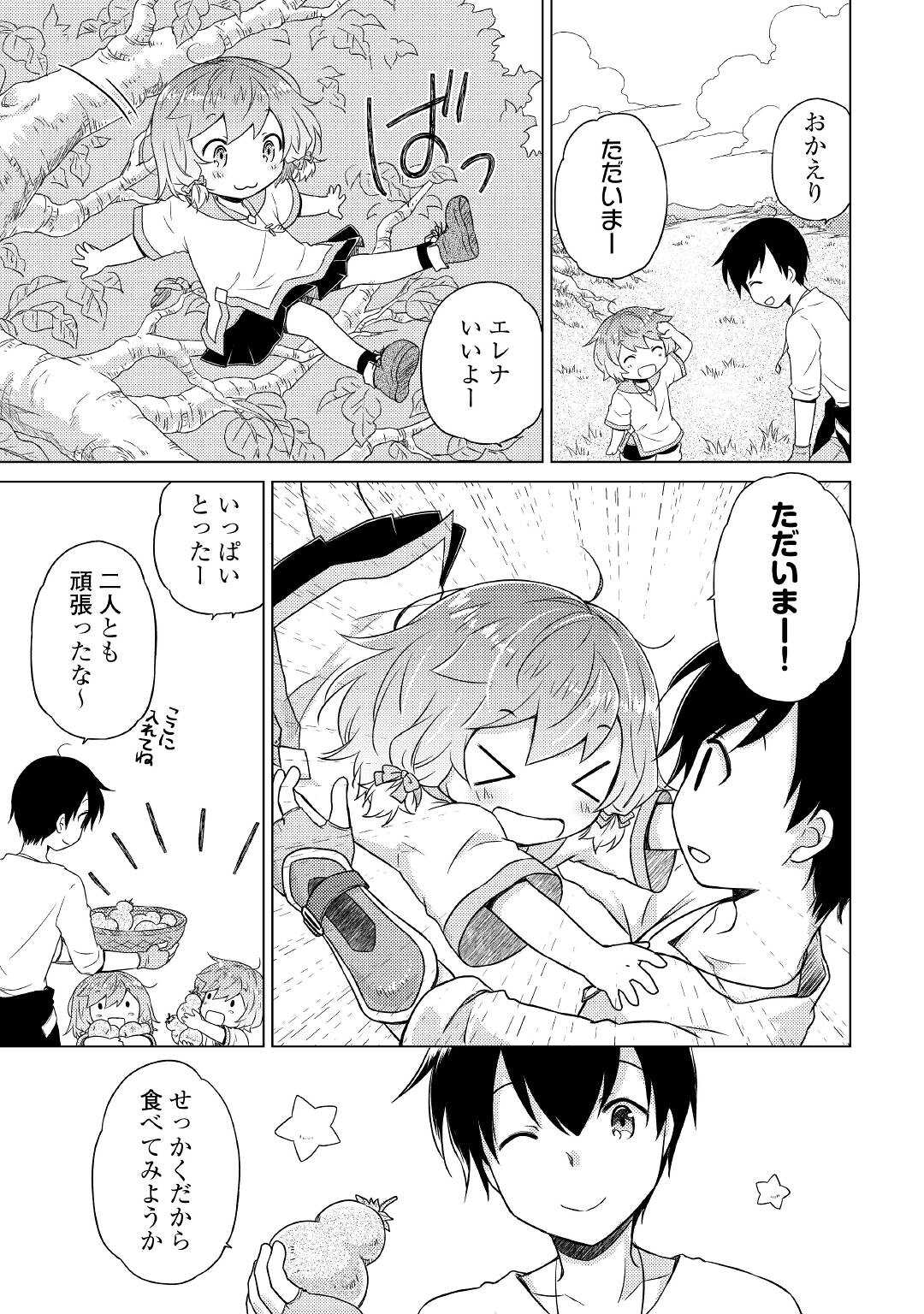 異世界ゆるり紀行 ~子育てしながら冒険者します~ Chap 44 - Next Chap 45