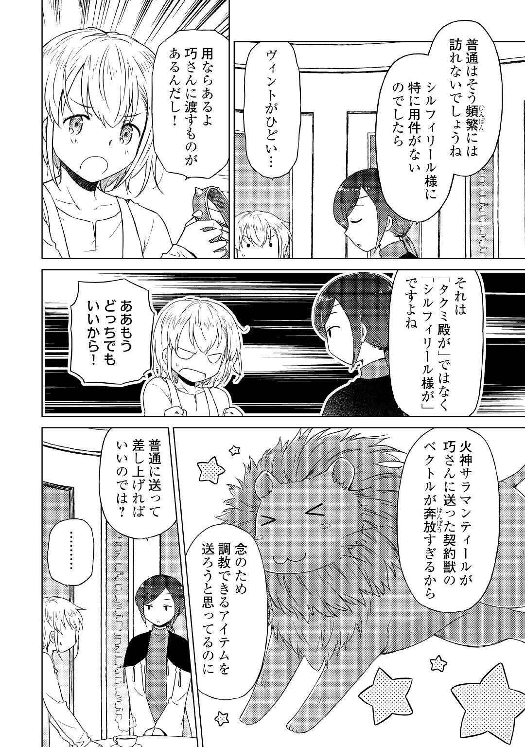 異世界ゆるり紀行 ~子育てしながら冒険者します~ Chap 44 - Next Chap 45