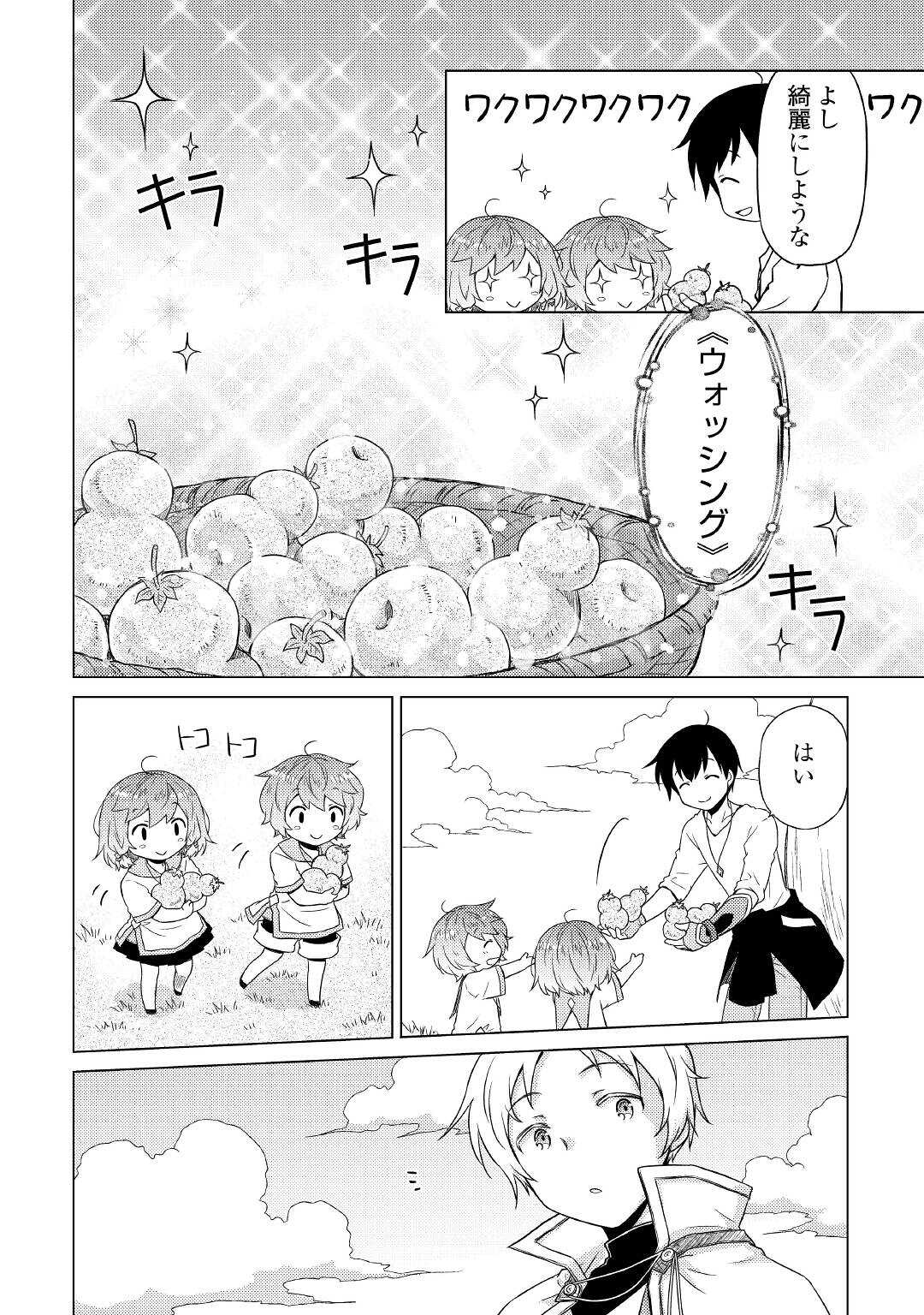 異世界ゆるり紀行 ~子育てしながら冒険者します~ Chap 44 - Next Chap 45
