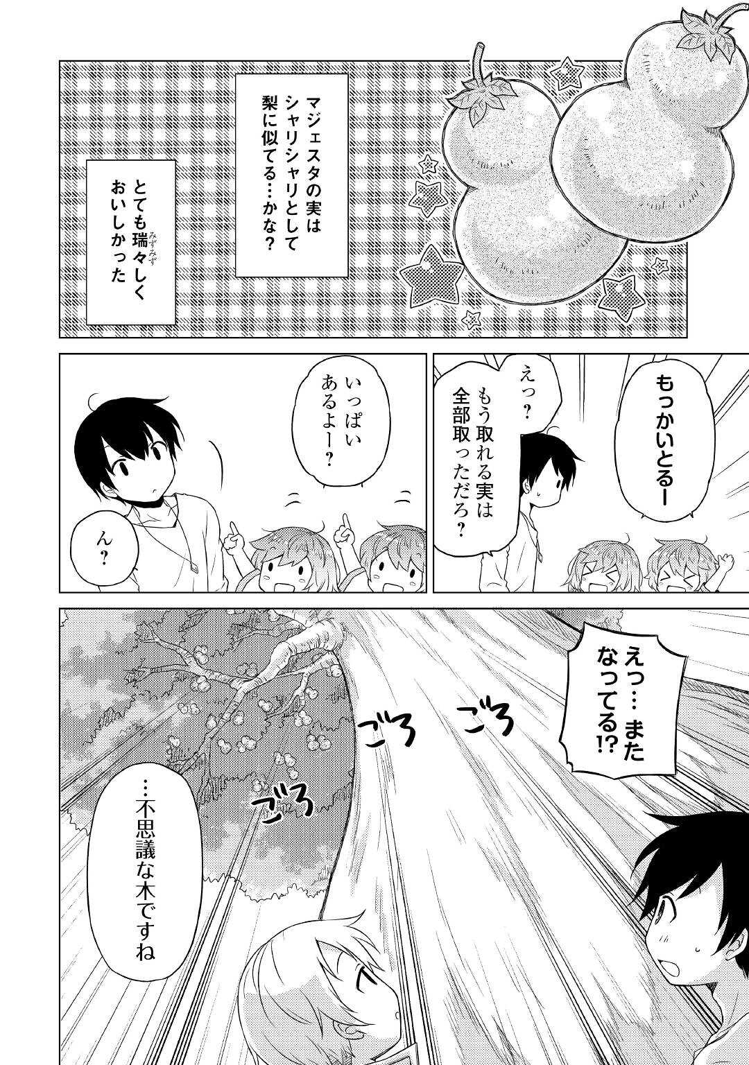 異世界ゆるり紀行 ~子育てしながら冒険者します~ Chap 44 - Next Chap 45