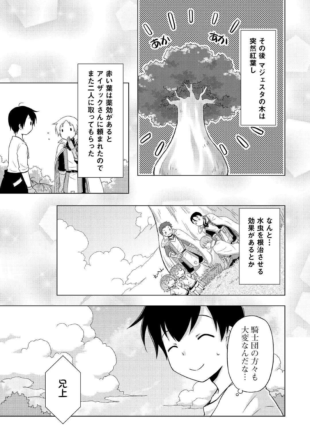 異世界ゆるり紀行 ~子育てしながら冒険者します~ Chap 44 - Next Chap 45
