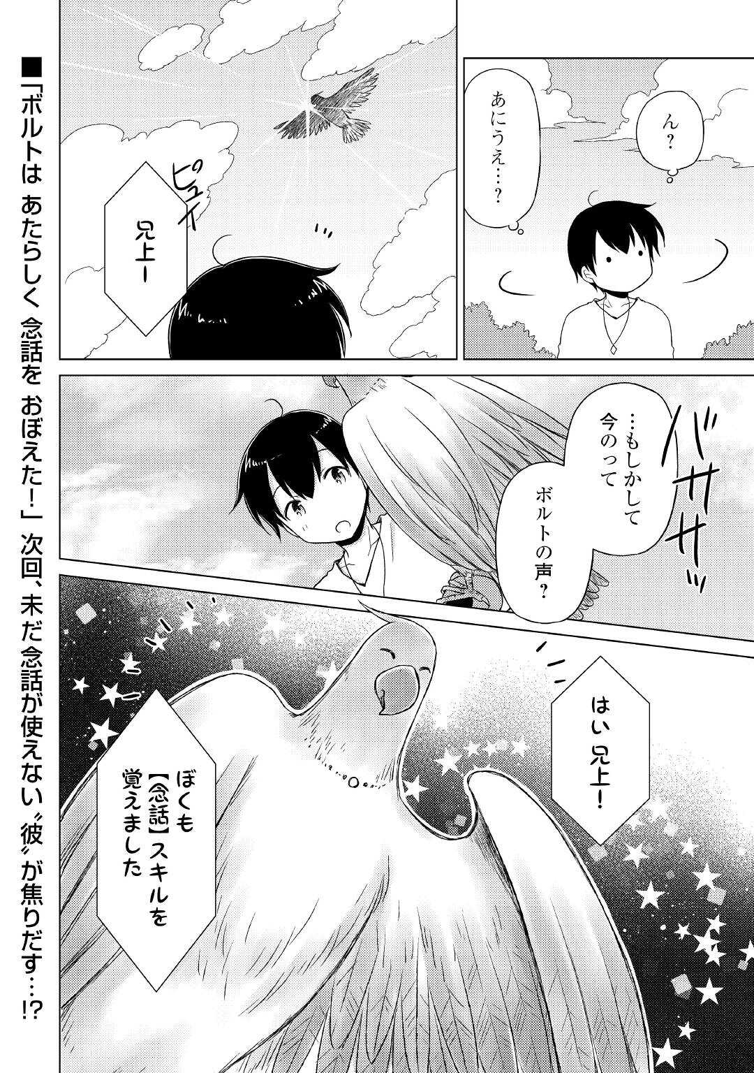 異世界ゆるり紀行 ~子育てしながら冒険者します~ Chap 44 - Next Chap 45