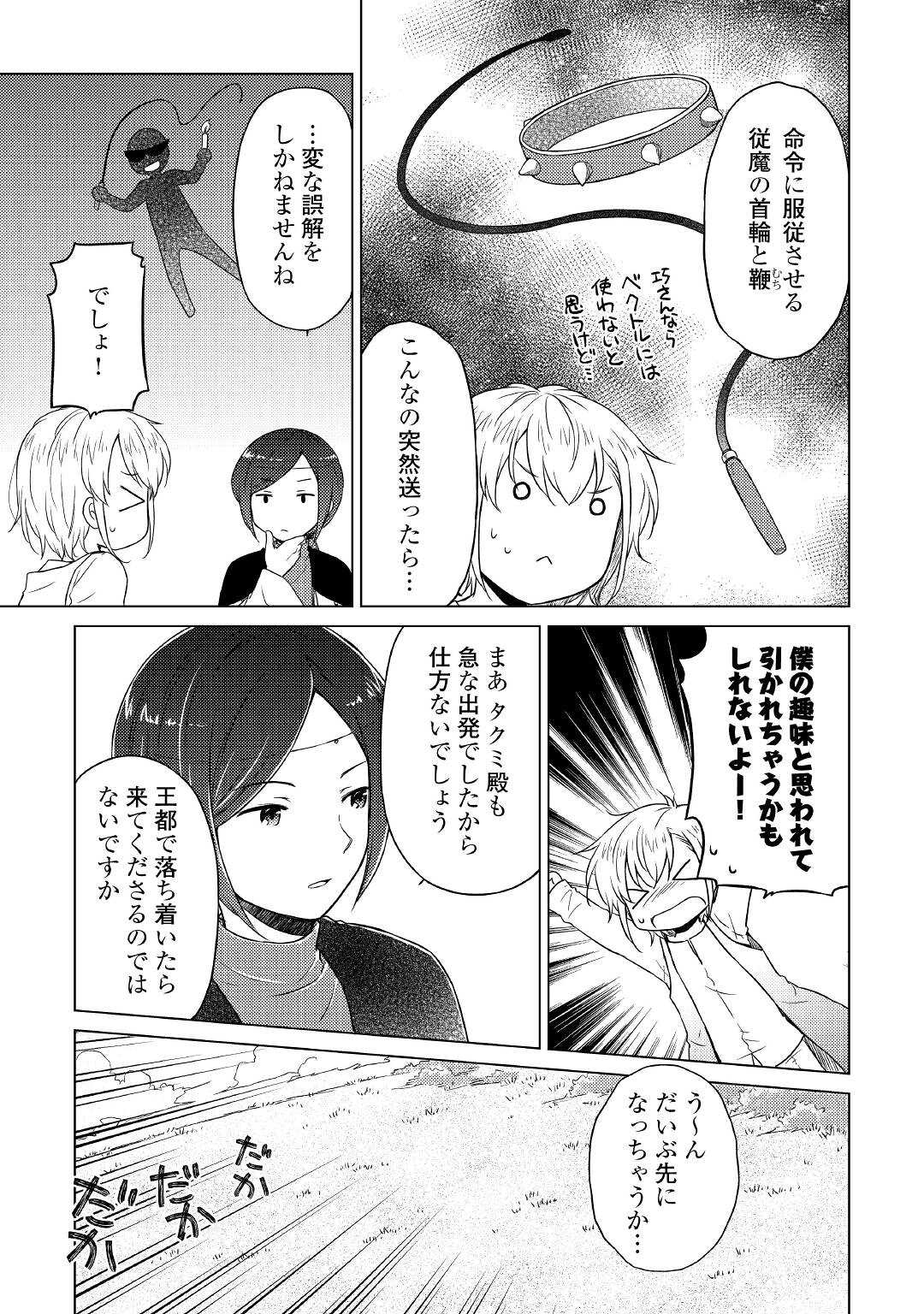 異世界ゆるり紀行 ~子育てしながら冒険者します~ Chap 44 - Next Chap 45