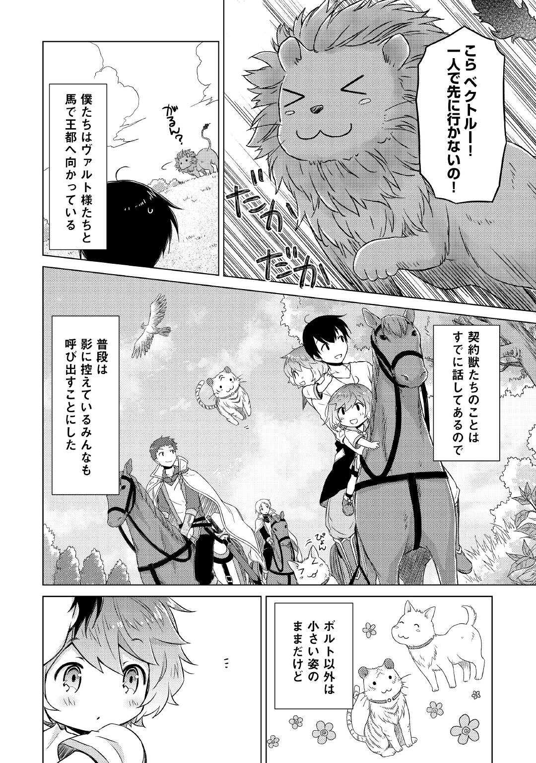 異世界ゆるり紀行 ~子育てしながら冒険者します~ Chap 44 - Next Chap 45