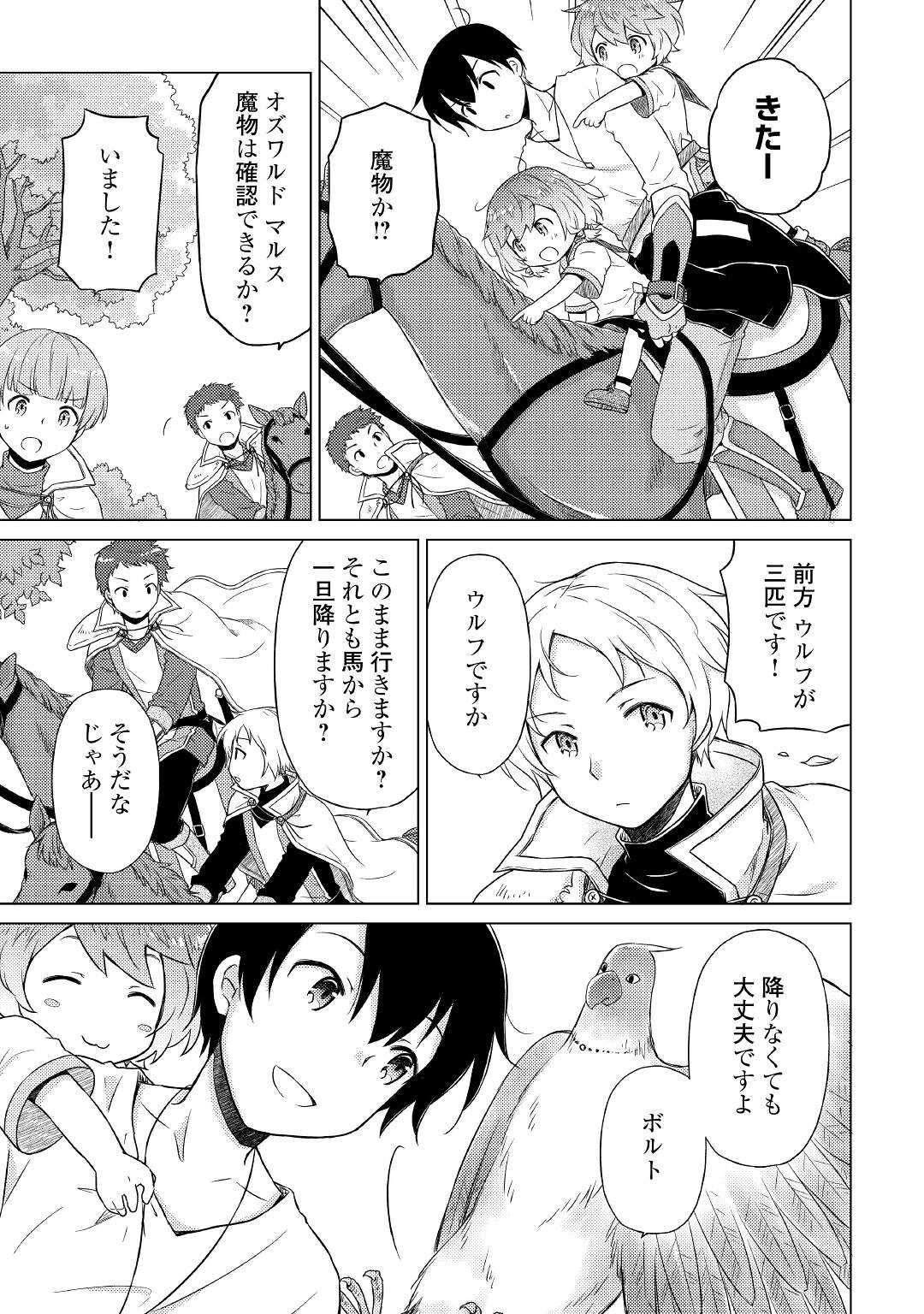 異世界ゆるり紀行 ~子育てしながら冒険者します~ Chap 44 - Next Chap 45