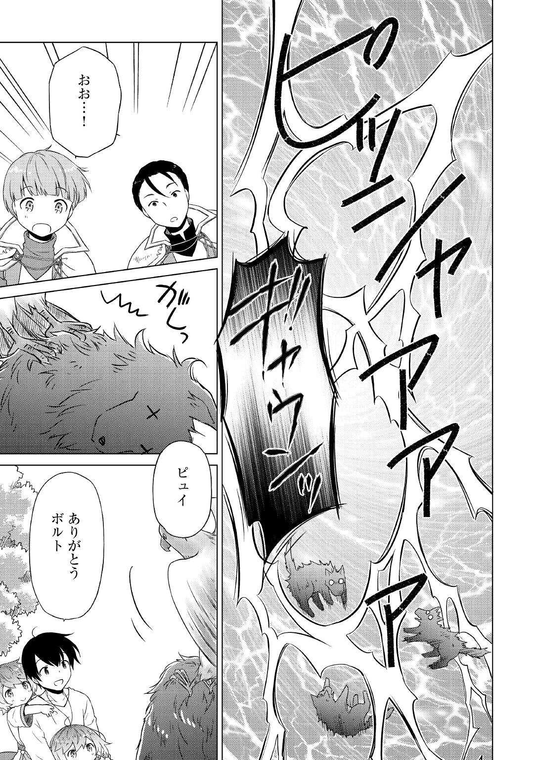 異世界ゆるり紀行 ~子育てしながら冒険者します~ Chap 44 - Next Chap 45