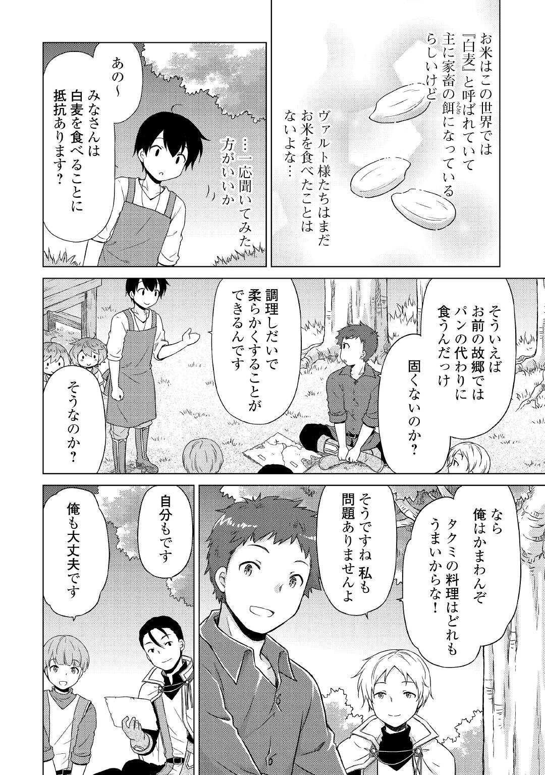 異世界ゆるり紀行 ~子育てしながら冒険者します~ Chap 45 - Next Chap 46