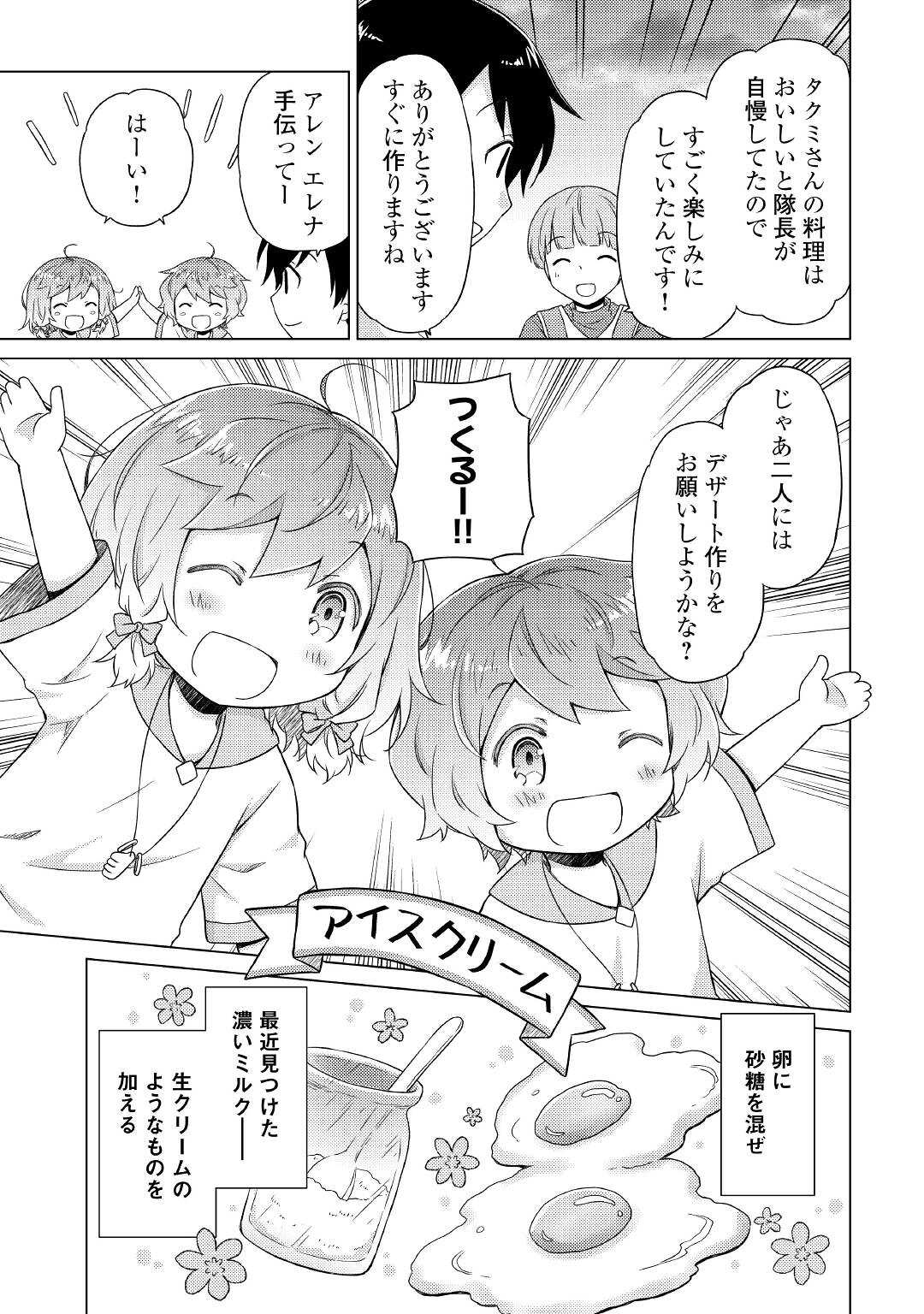 異世界ゆるり紀行 ~子育てしながら冒険者します~ Chap 45 - Next Chap 46