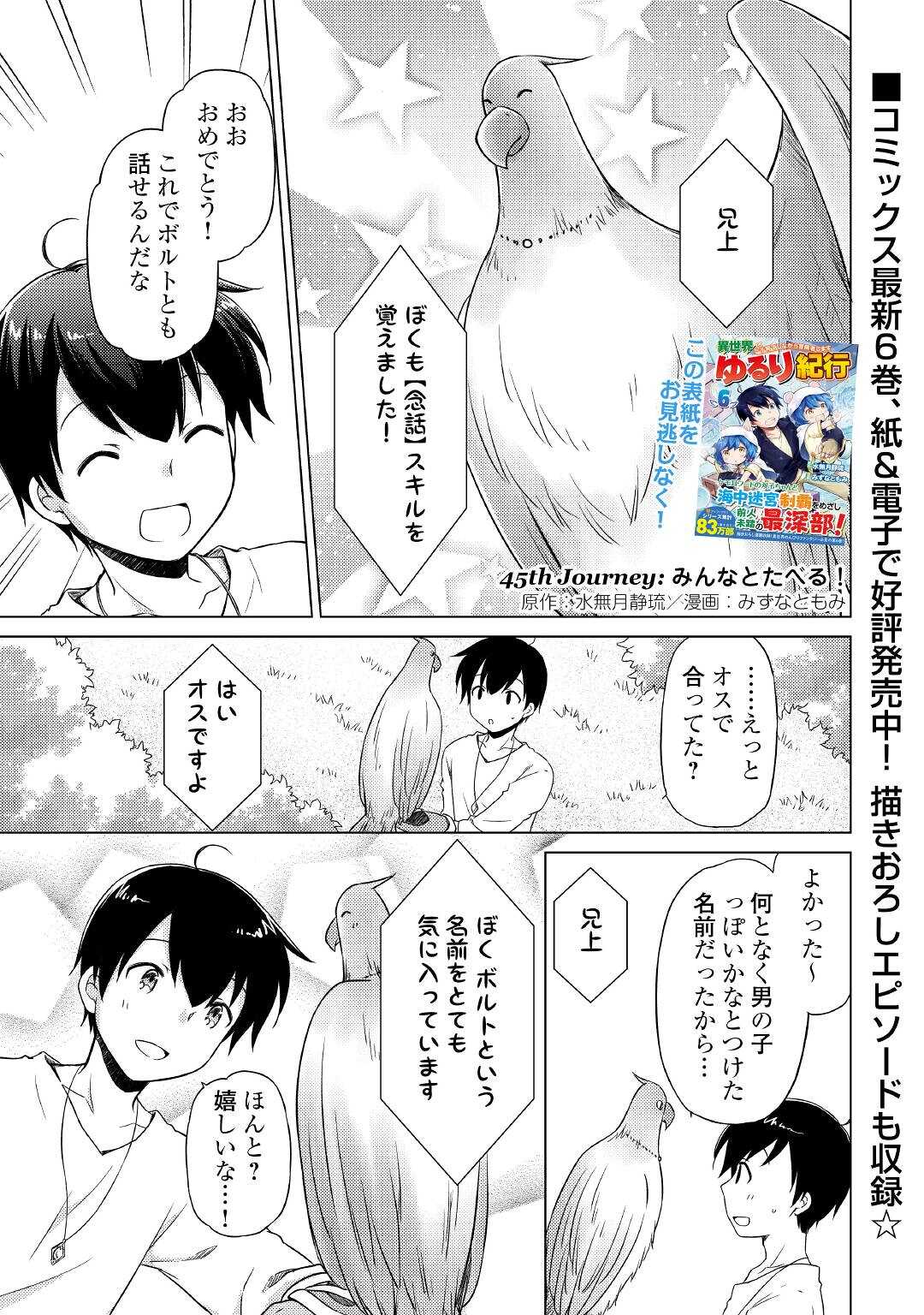 異世界ゆるり紀行 ~子育てしながら冒険者します~ Chap 45 - Next Chap 46