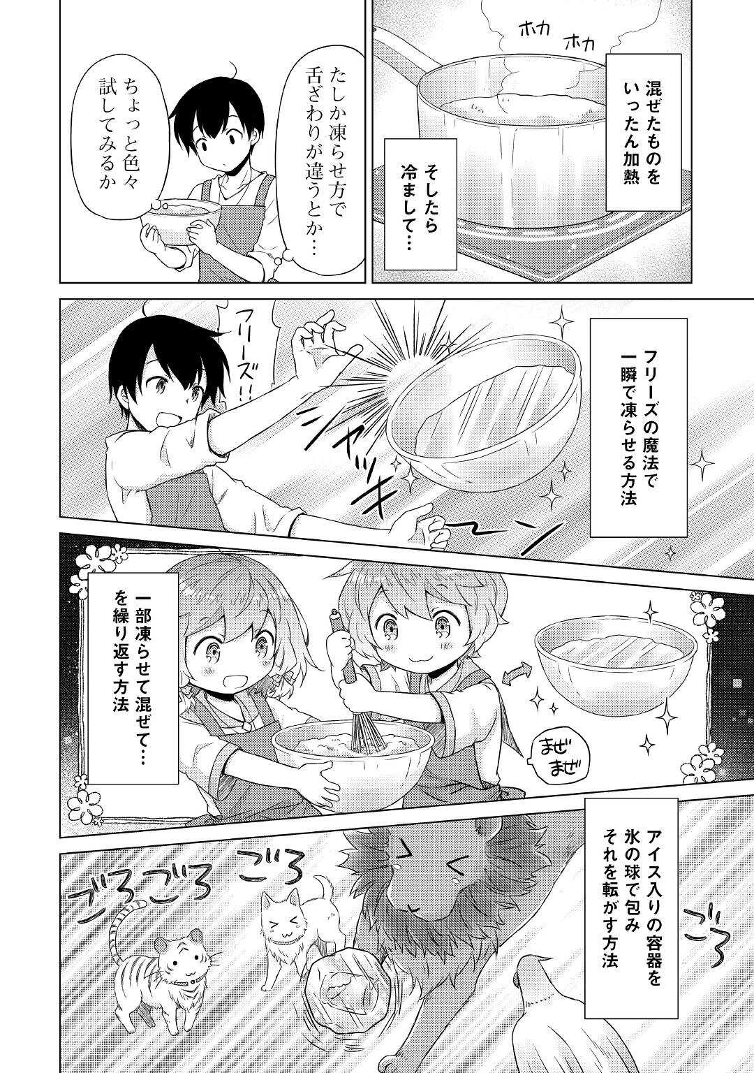 異世界ゆるり紀行 ~子育てしながら冒険者します~ Chap 45 - Next Chap 46