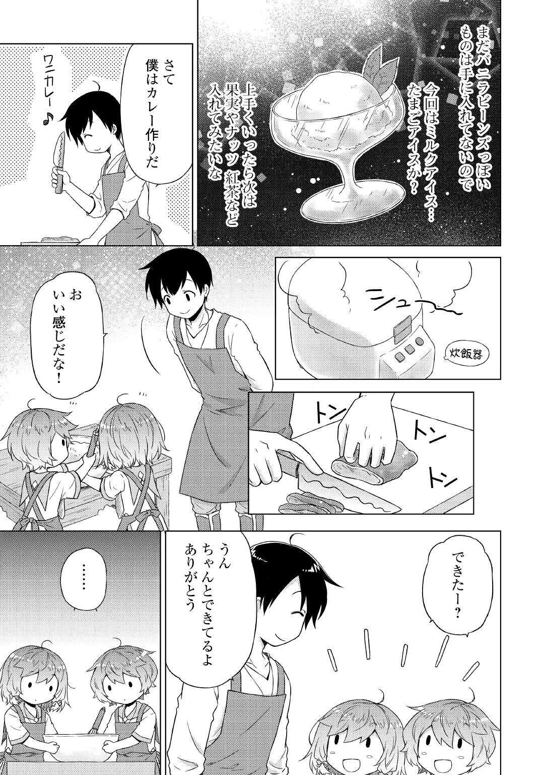 異世界ゆるり紀行 ~子育てしながら冒険者します~ Chap 45 - Next Chap 46