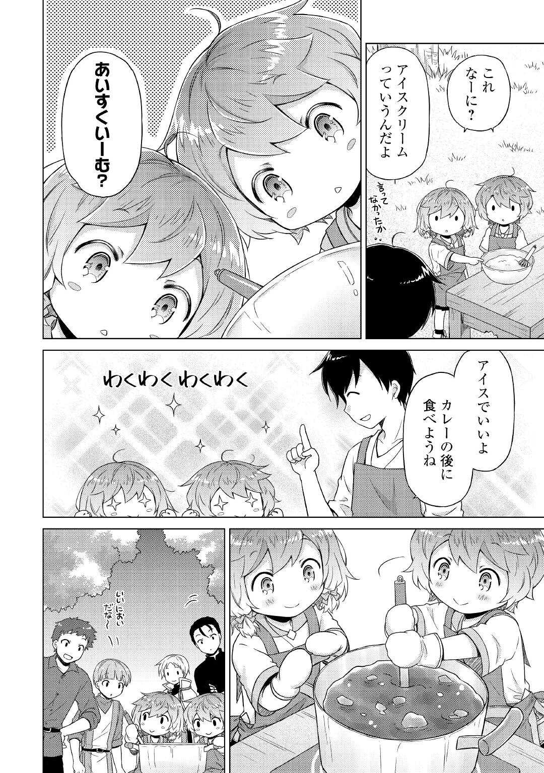 異世界ゆるり紀行 ~子育てしながら冒険者します~ Chap 45 - Next Chap 46