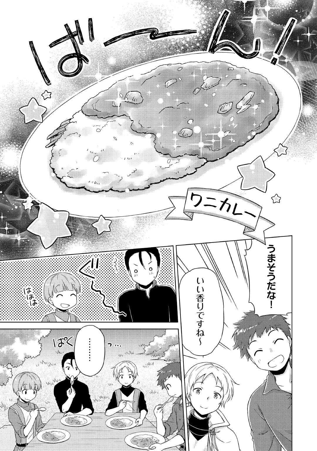 異世界ゆるり紀行 ~子育てしながら冒険者します~ Chap 45 - Next Chap 46