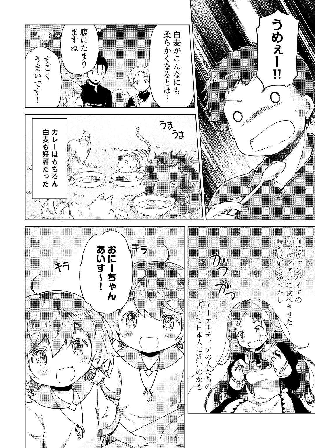異世界ゆるり紀行 ~子育てしながら冒険者します~ Chap 45 - Next Chap 46