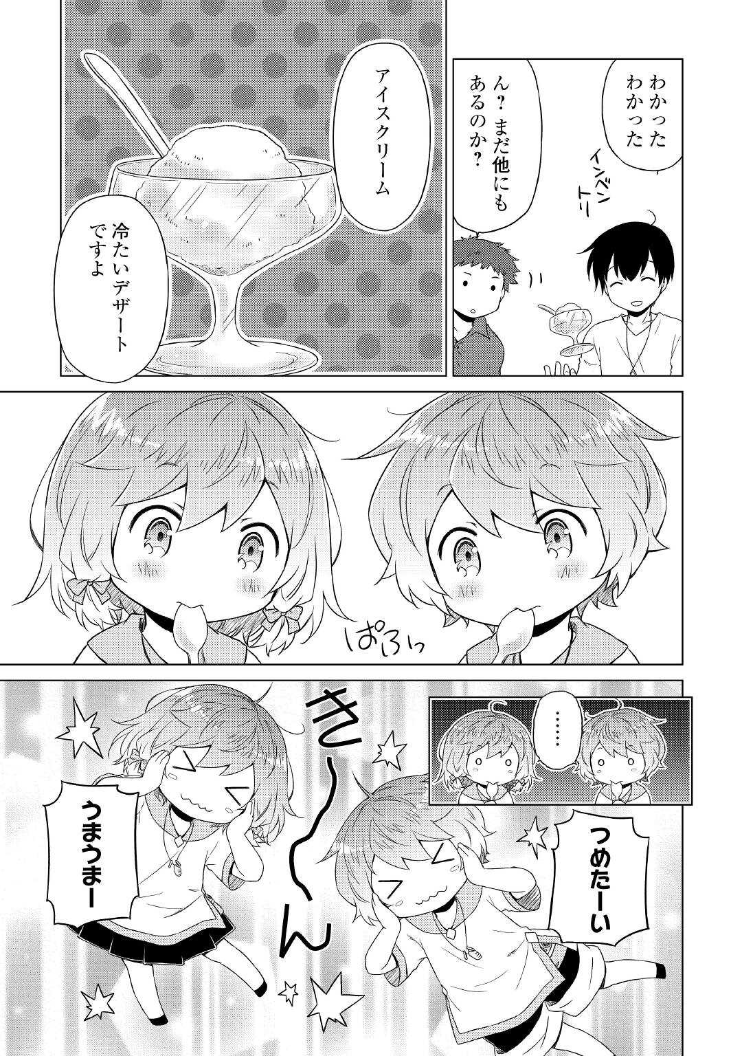 異世界ゆるり紀行 ~子育てしながら冒険者します~ Chap 45 - Next Chap 46