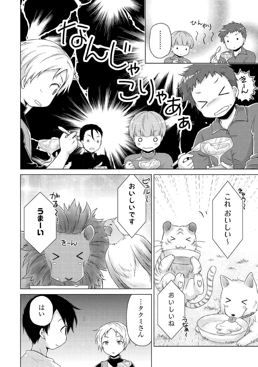 異世界ゆるり紀行 ~子育てしながら冒険者します~ Chap 45 - Next Chap 46