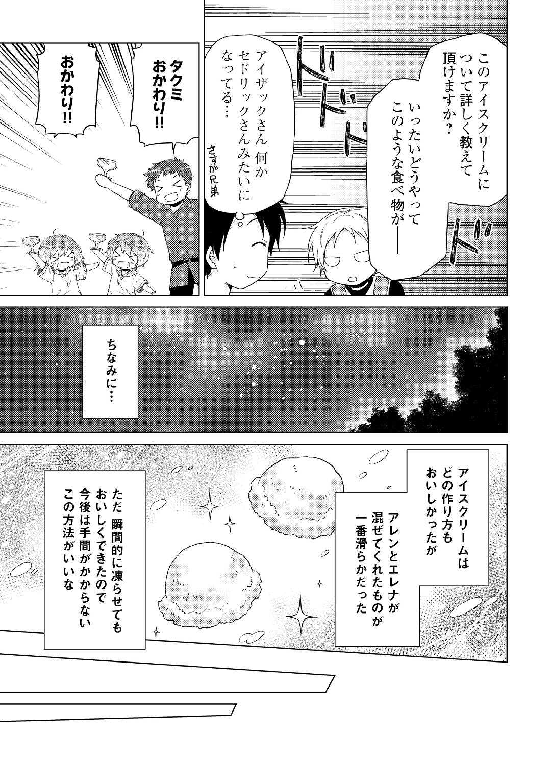 異世界ゆるり紀行 ~子育てしながら冒険者します~ Chap 45 - Next Chap 46