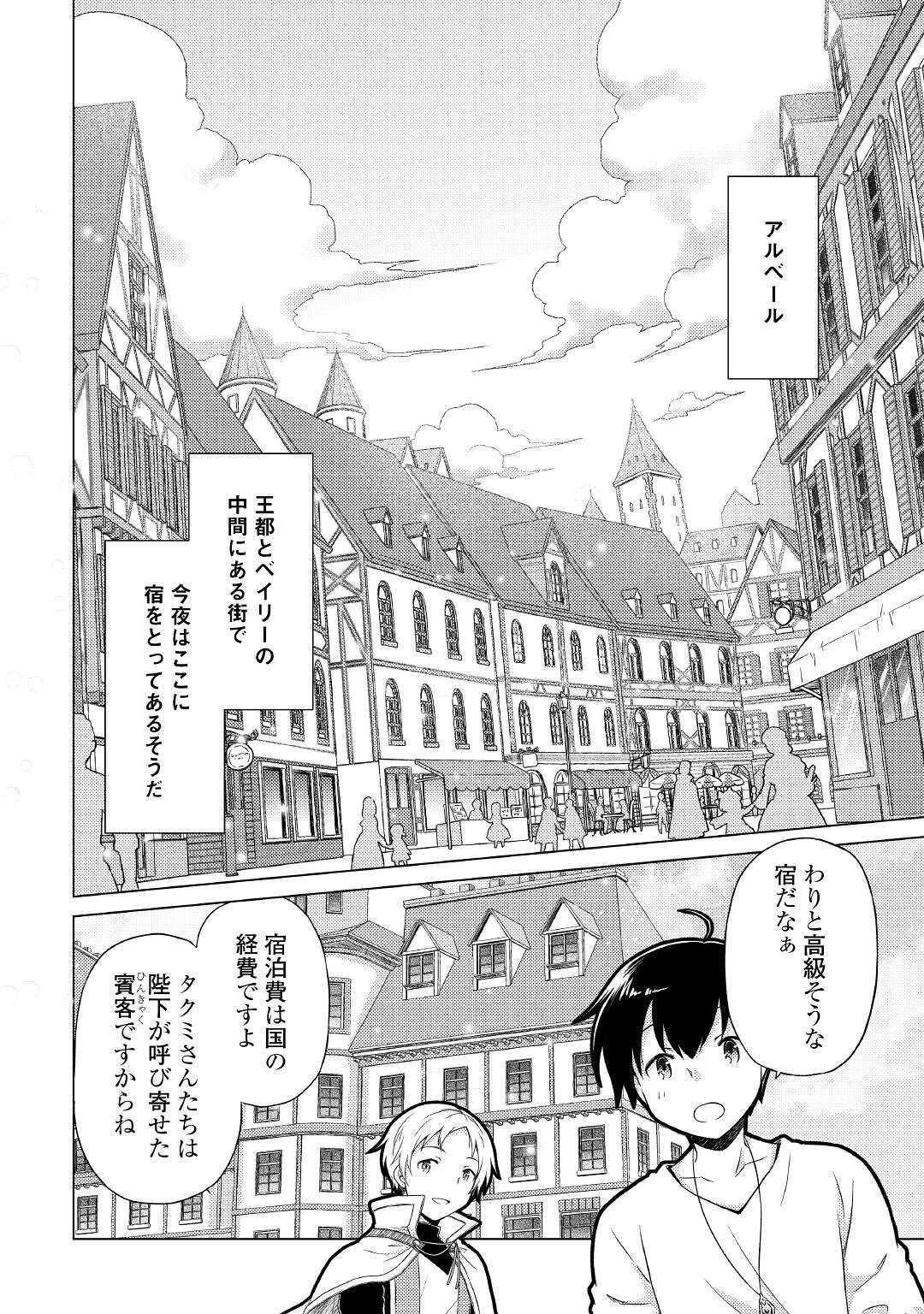 異世界ゆるり紀行 ~子育てしながら冒険者します~ Chap 45 - Next Chap 46
