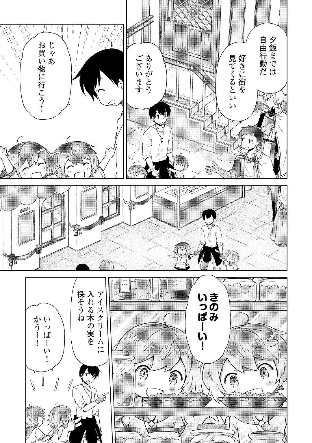 異世界ゆるり紀行 ~子育てしながら冒険者します~ Chap 45 - Next Chap 46