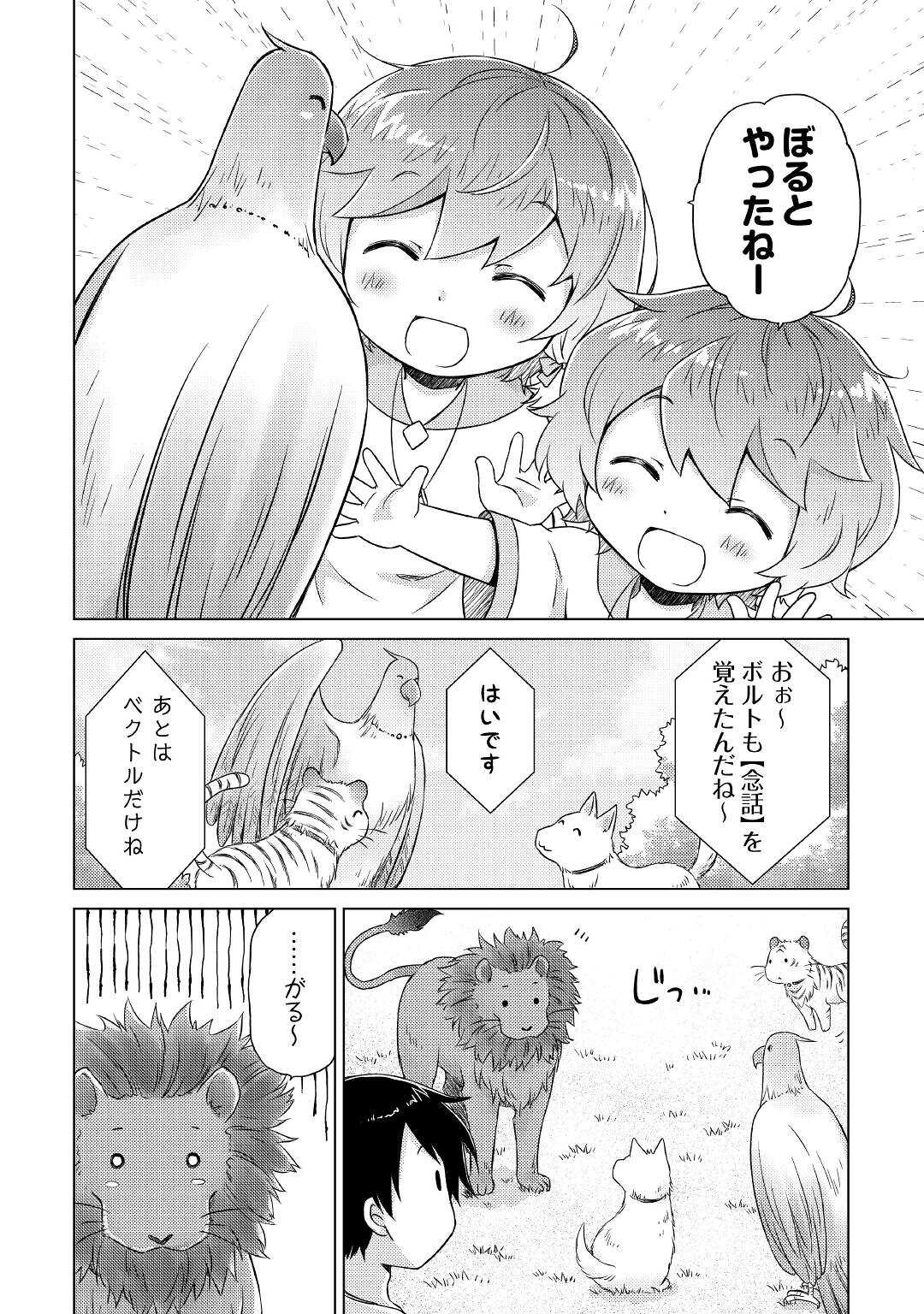 異世界ゆるり紀行 ~子育てしながら冒険者します~ Chap 45 - Next Chap 46