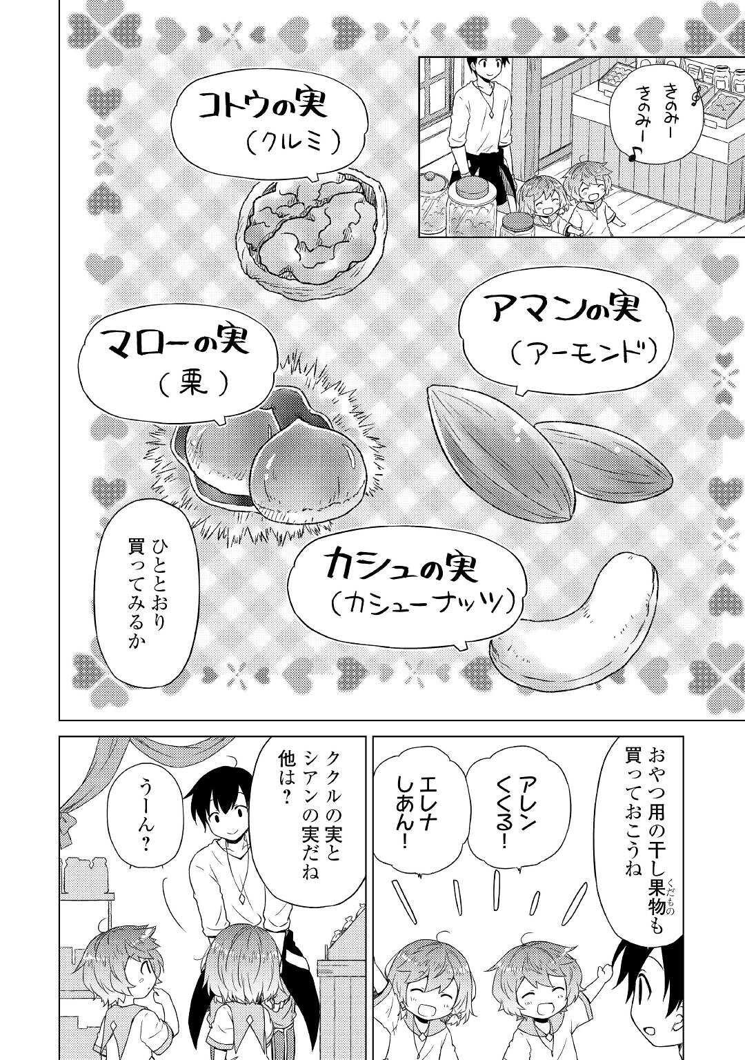 異世界ゆるり紀行 ~子育てしながら冒険者します~ Chap 45 - Next Chap 46