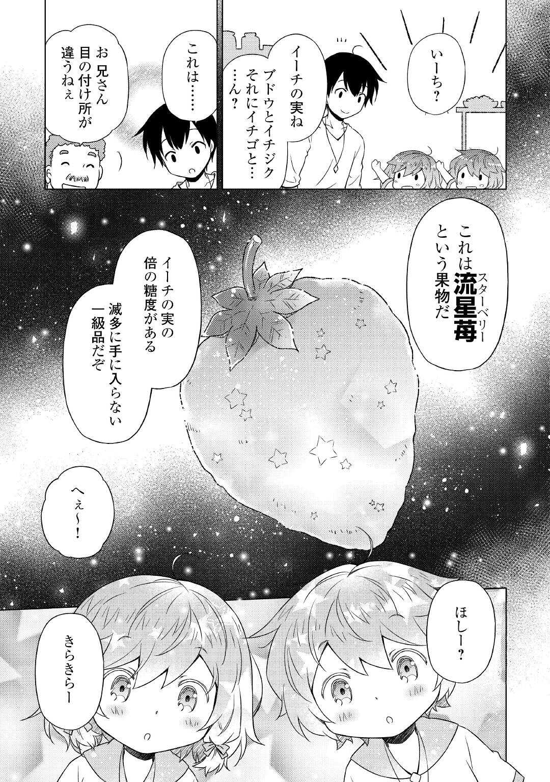異世界ゆるり紀行 ~子育てしながら冒険者します~ Chap 45 - Next Chap 46