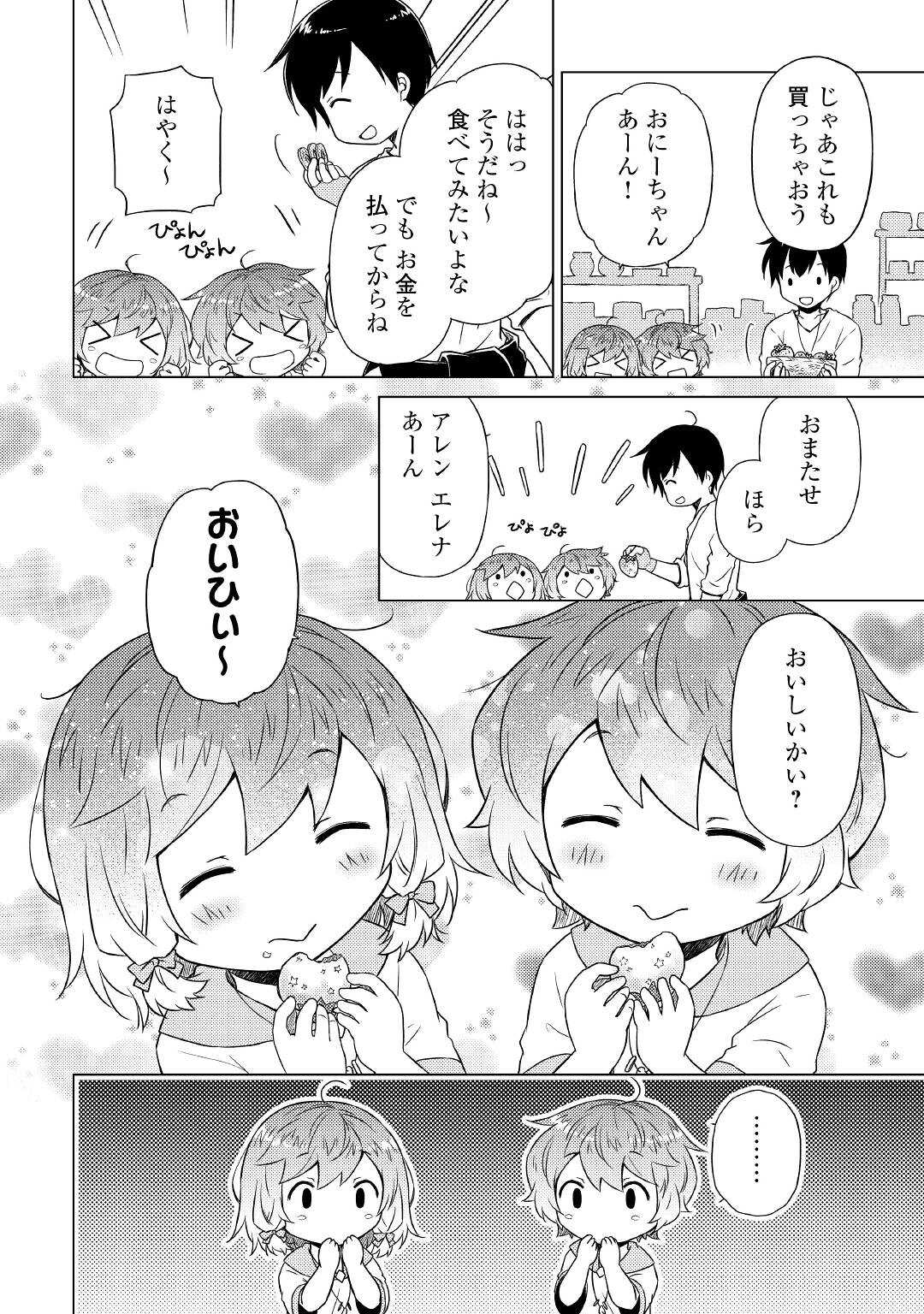 異世界ゆるり紀行 ~子育てしながら冒険者します~ Chap 45 - Next Chap 46