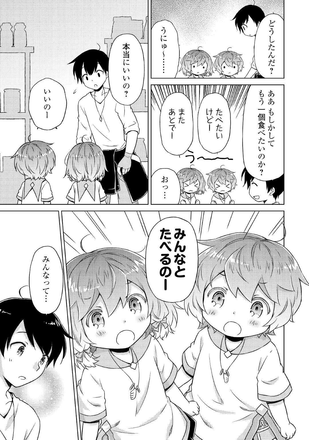 異世界ゆるり紀行 ~子育てしながら冒険者します~ Chap 45 - Next Chap 46